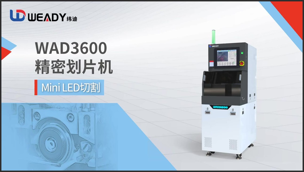 WAD3600-Mini LED 切割-3