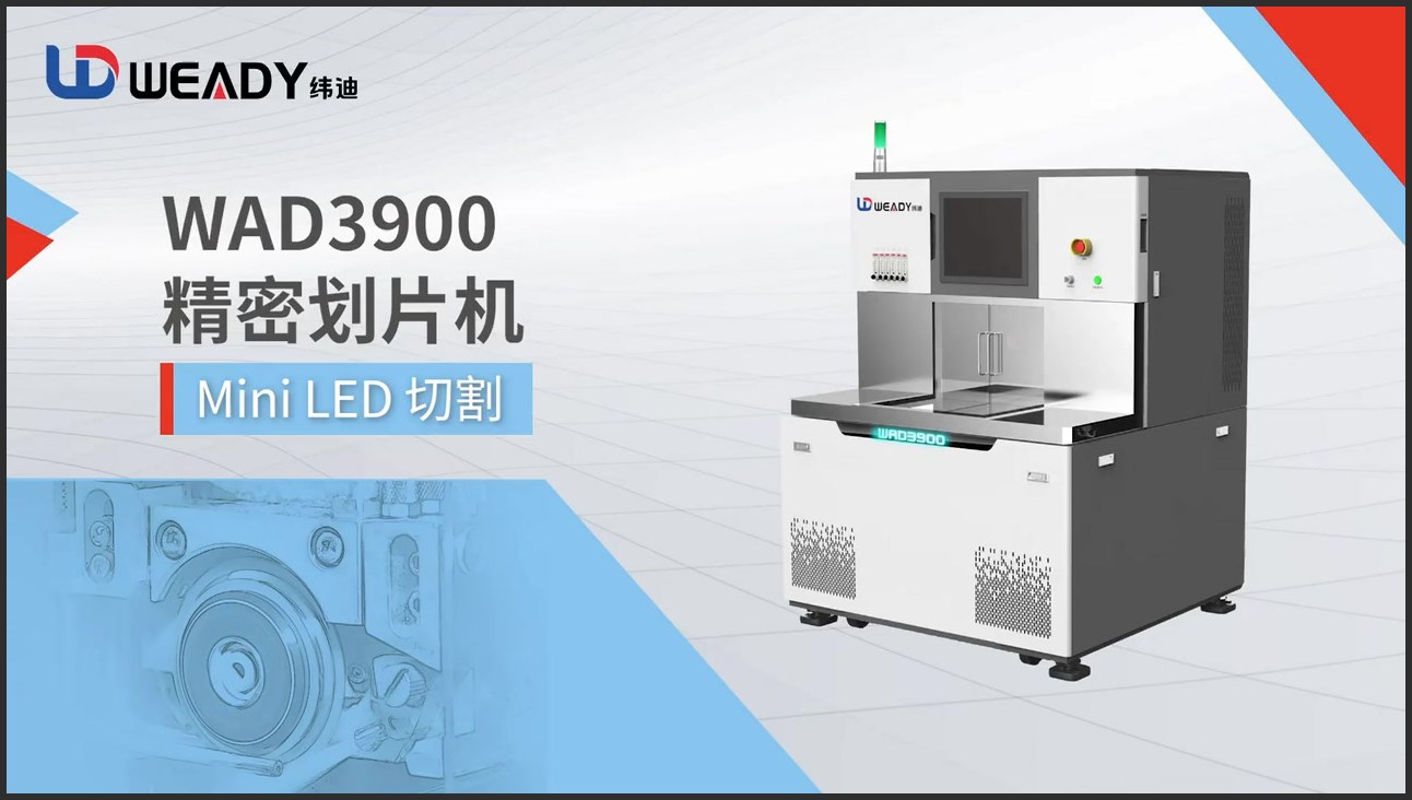 WAD3900-Mini LED 切割