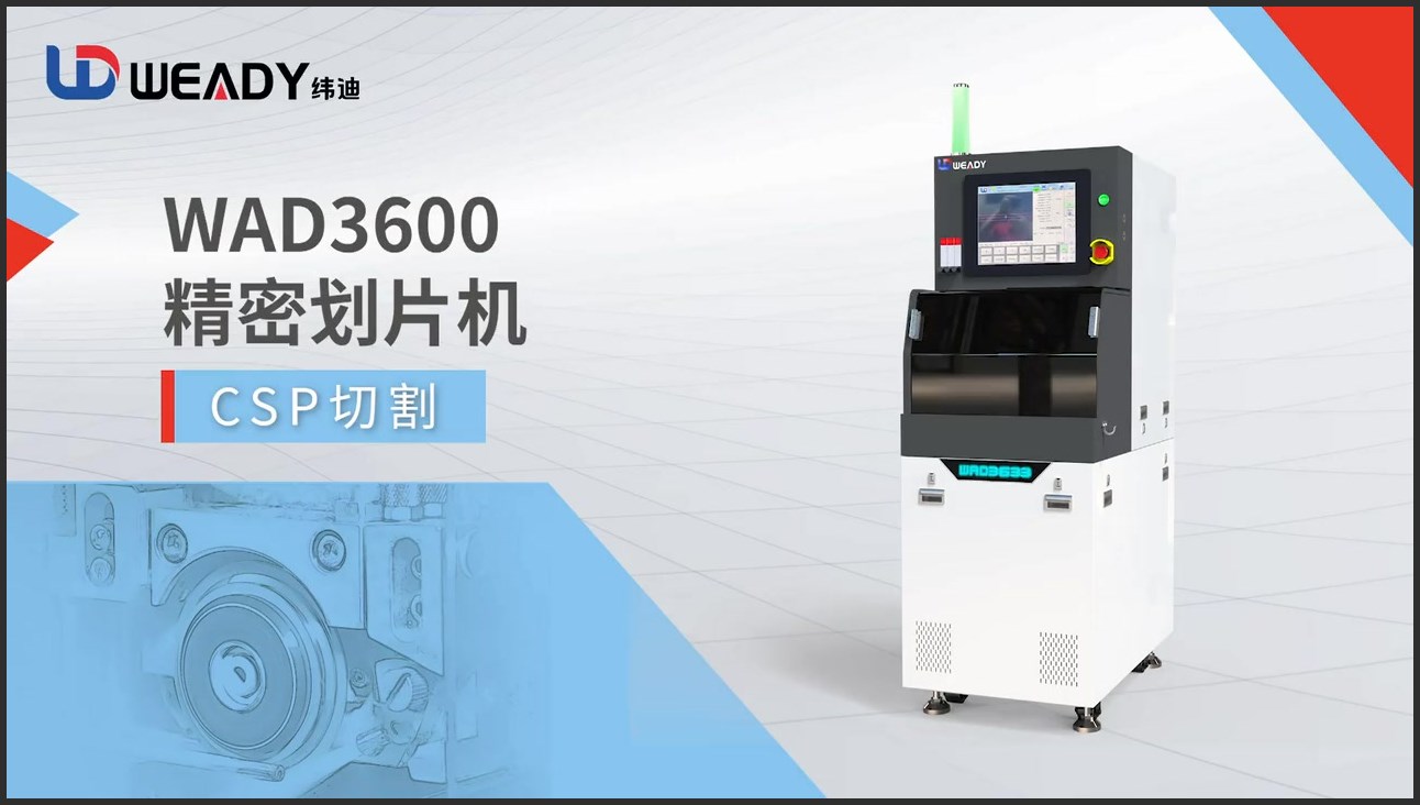 WAD3600-CSP切割