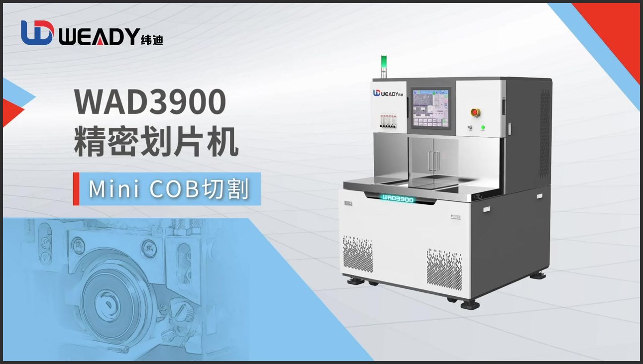 WAD3900-COB切割