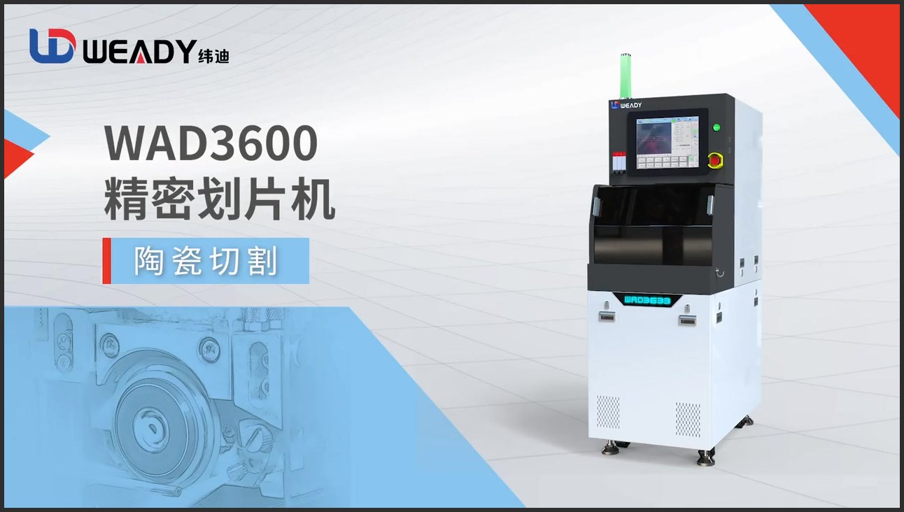 WAD3600-陶瓷切割